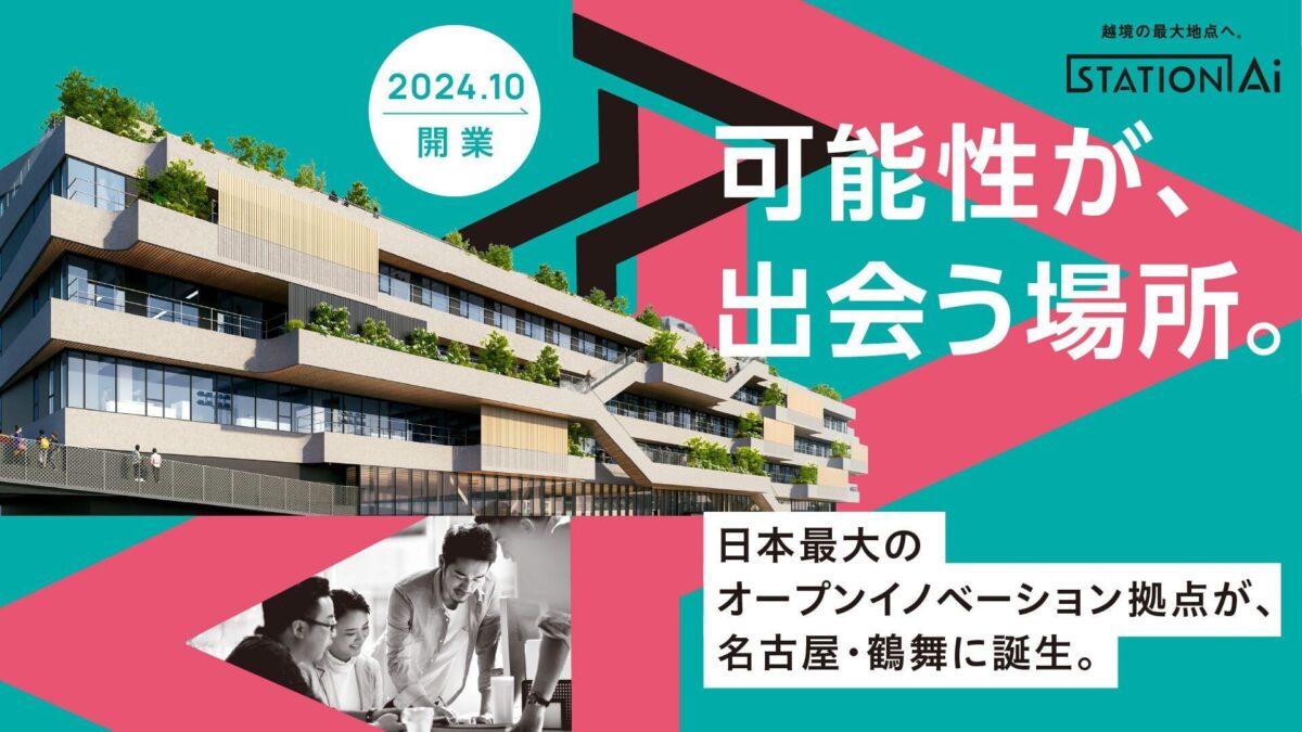 STATION Ai 入居者募集