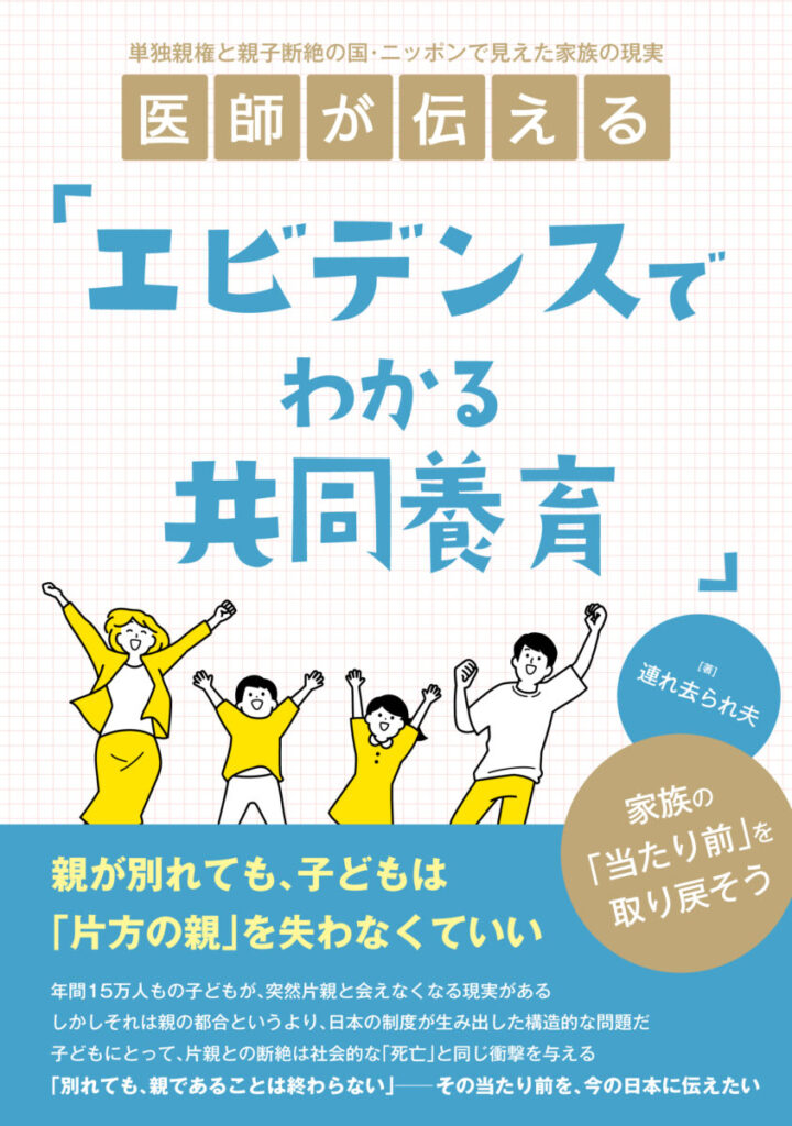 連れ去られ夫
