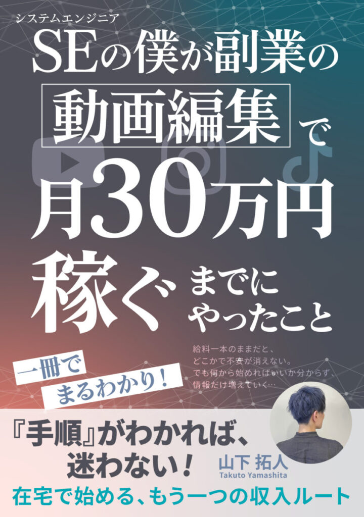 山下 拓人