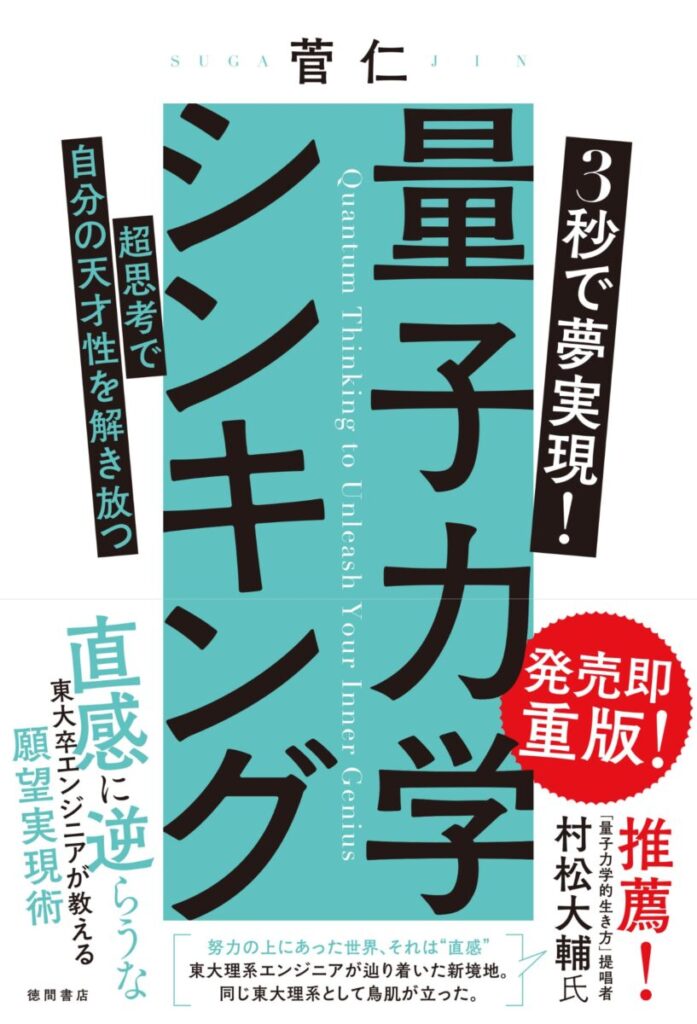 菅仁（すがじん）